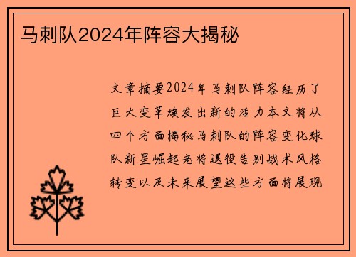 马刺队2024年阵容大揭秘